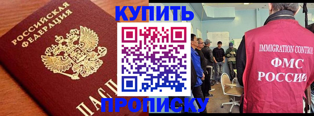 прописка регистрация в Азнакаево